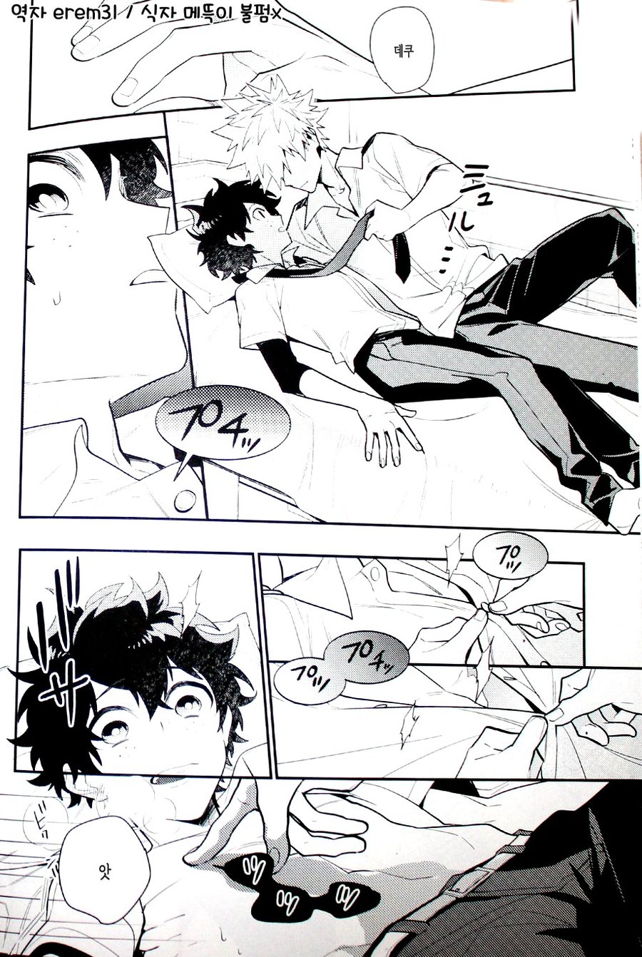 [Kisa] Magical Spell – Boku no Hero Academia dj [kr] — 016