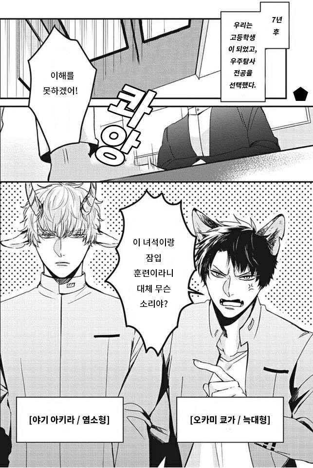 [Tokishiba] Yagi to Ookami no Hatsujou Jijou (c.1) [kr] — 008