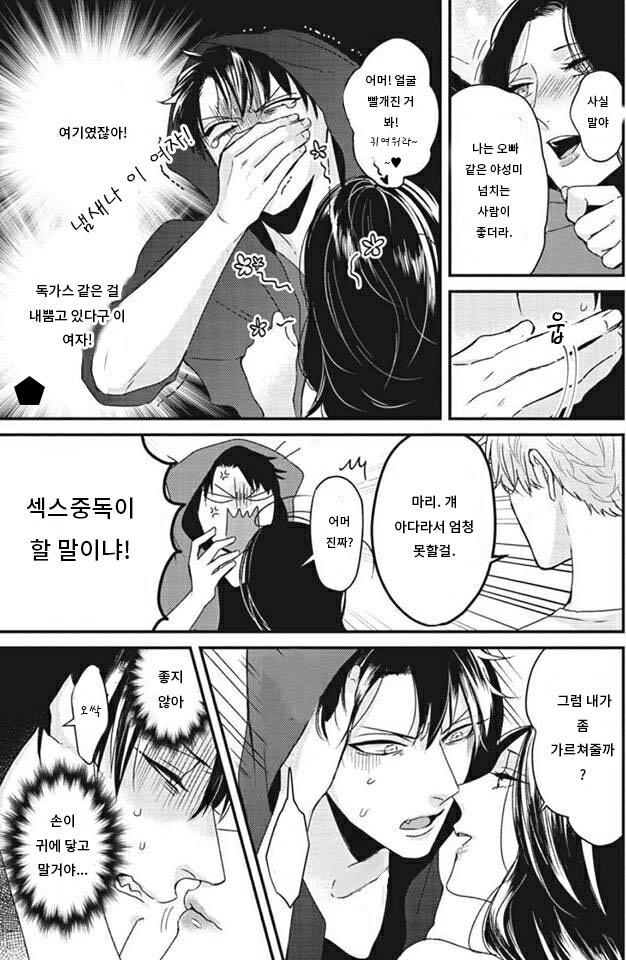 [Tokishiba] Yagi to Ookami no Hatsujou Jijou (c.1) [kr] — 015