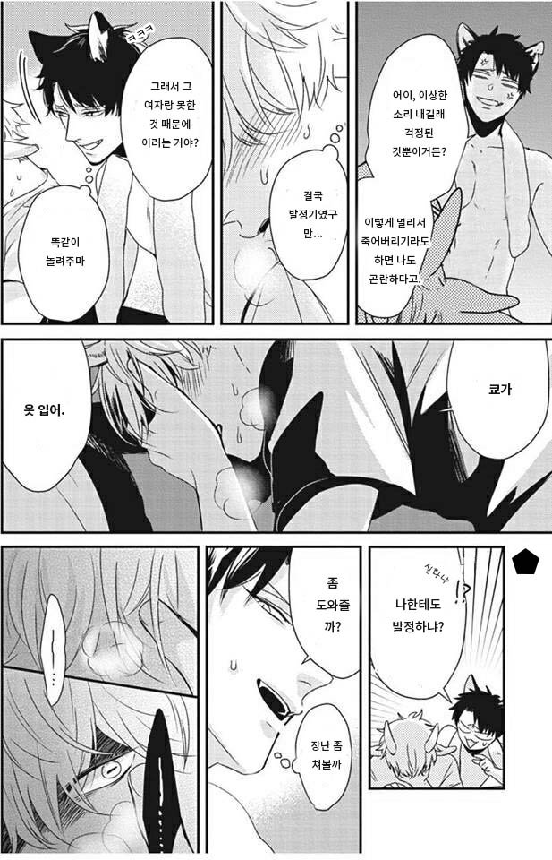 [Tokishiba] Yagi to Ookami no Hatsujou Jijou (c.1) [kr] — 026