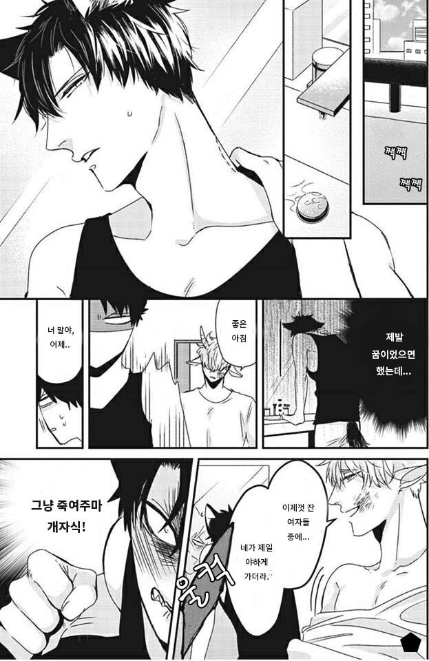 [Tokishiba] Yagi to Ookami no Hatsujou Jijou (c.1) [kr] — 036