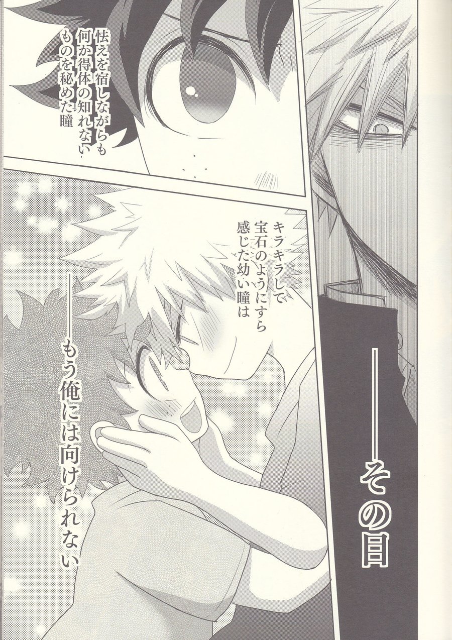 [Junjou Otome (Yuka)] Kesshite Majiwaru Koto nai Heikousen – Boku no Hero Academia dj [JP] — 011