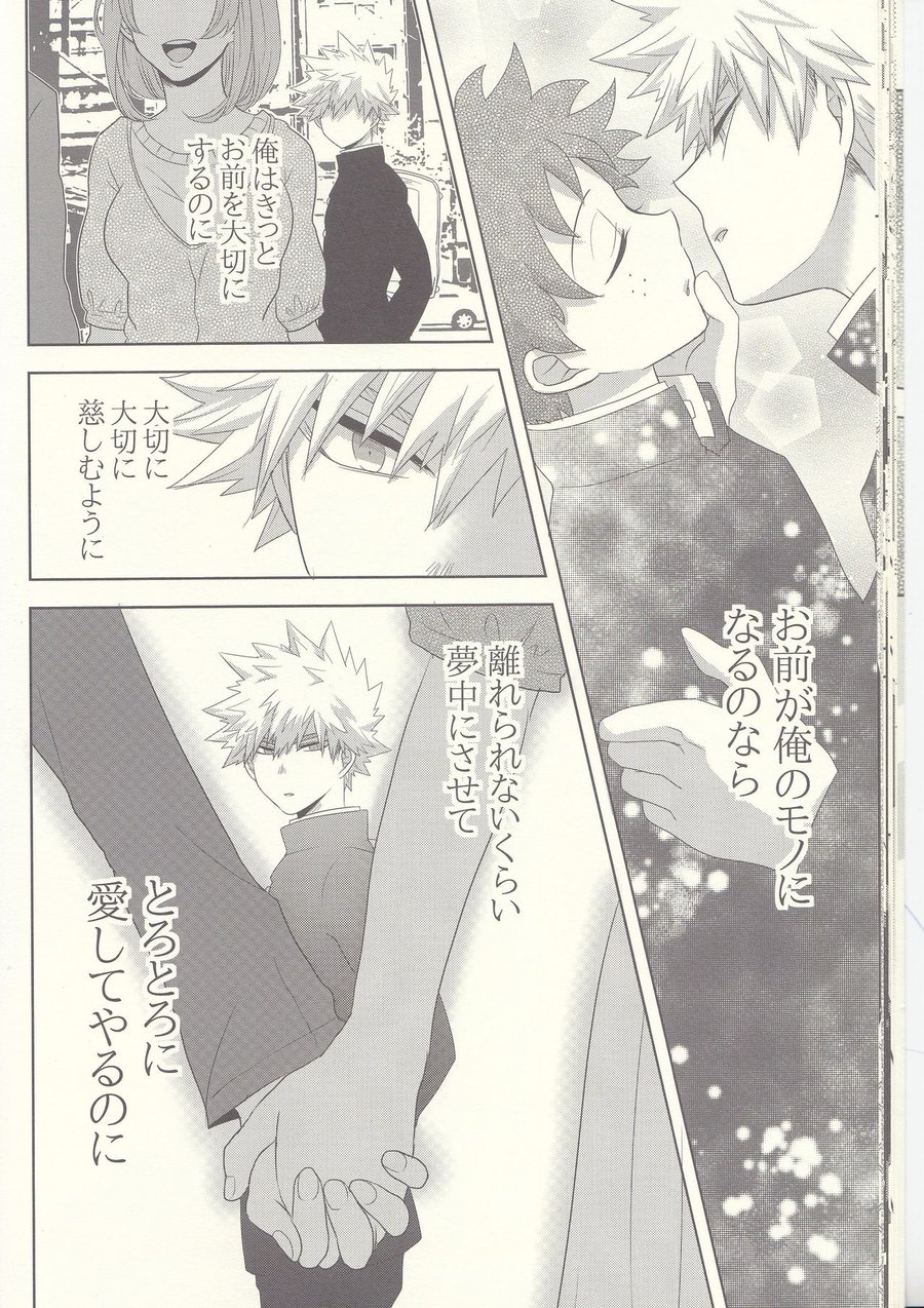 [Junjou Otome (Yuka)] Kesshite Majiwaru Koto nai Heikousen – Boku no Hero Academia dj [JP] — 020