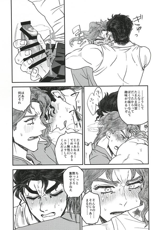 [Mizuno Karuki] Nemurenaiyoru wa nanisuruno – Jojo dj [JP] — 012