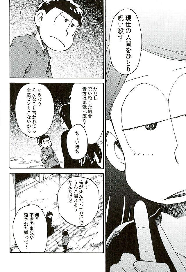 [Ageo] Arishi nitsu no kimi e – Osomatsu-san dj [JP] — 005