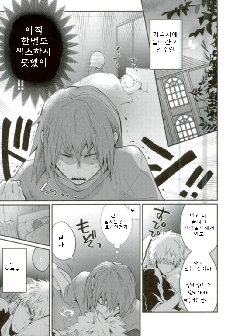[Sokotsuya Baker (Tatsunosuke Yukiya)] Negao no Tonari – My Hero Academia dj [kr] — 002