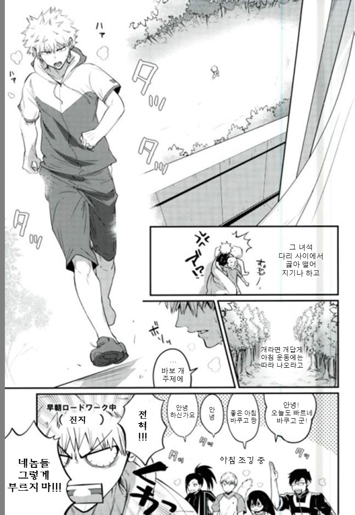 [Sokotsuya Baker (Tatsunosuke Yukiya)] Negao no Tonari – My Hero Academia dj [kr] — 004