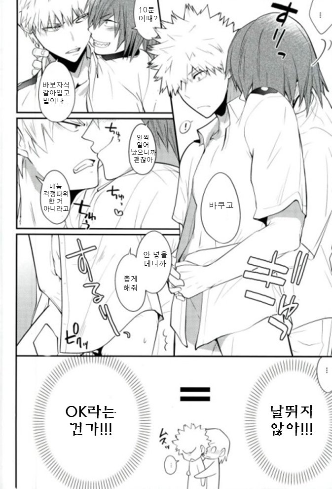 [Sokotsuya Baker (Tatsunosuke Yukiya)] Negao no Tonari – My Hero Academia dj [kr] — 007