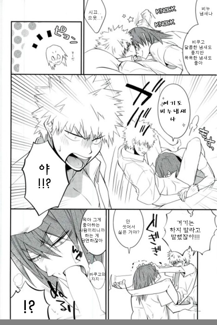[Sokotsuya Baker (Tatsunosuke Yukiya)] Negao no Tonari – My Hero Academia dj [kr] — 009