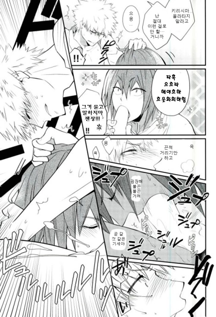 [Sokotsuya Baker (Tatsunosuke Yukiya)] Negao no Tonari – My Hero Academia dj [kr] — 012