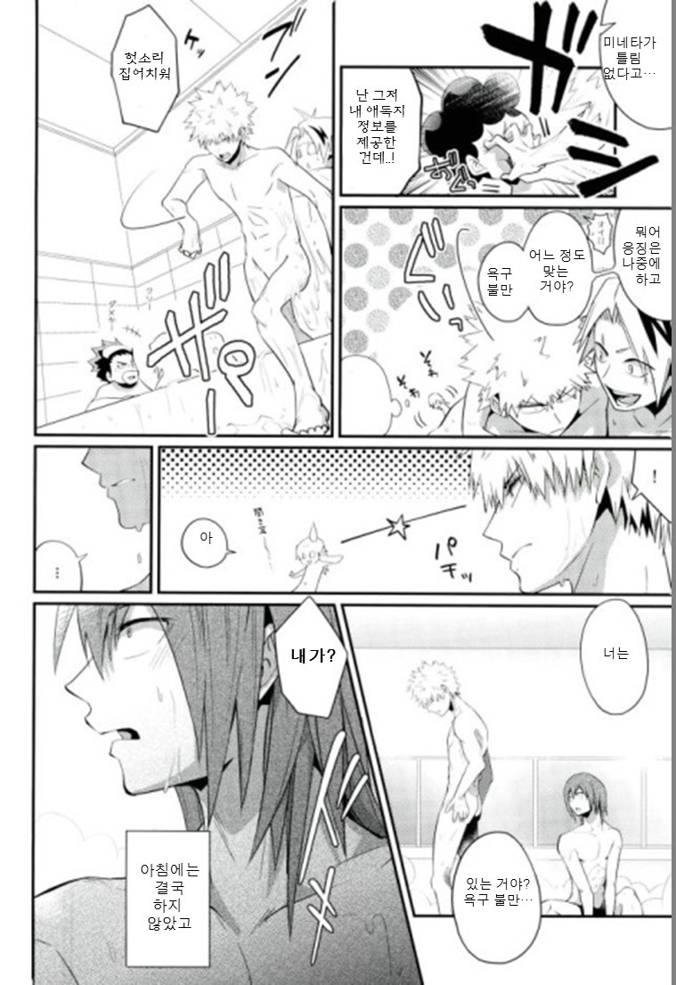 [Sokotsuya Baker (Tatsunosuke Yukiya)] Negao no Tonari – My Hero Academia dj [kr] — 015