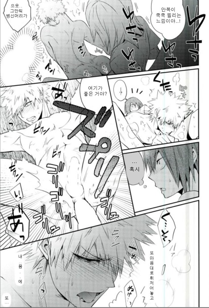 [Sokotsuya Baker (Tatsunosuke Yukiya)] Negao no Tonari – My Hero Academia dj [kr] — 020