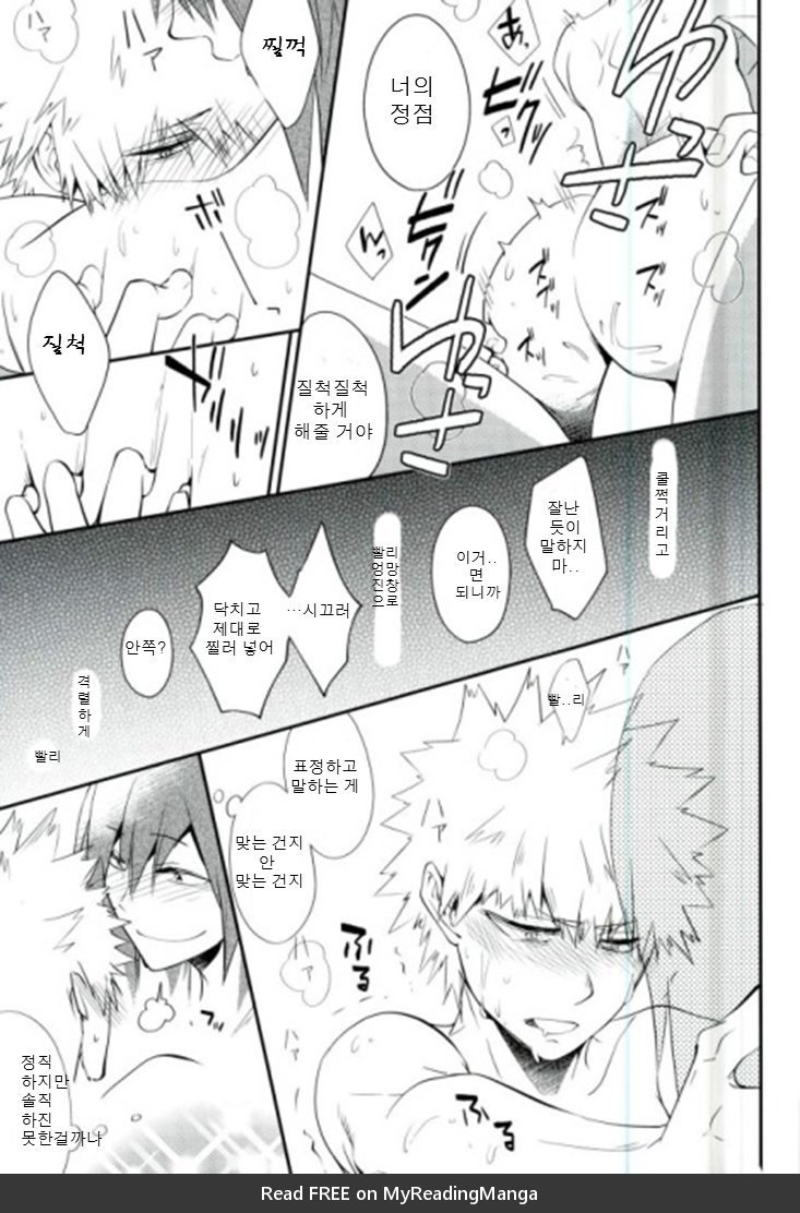 [Sokotsuya Baker (Tatsunosuke Yukiya)] Negao no Tonari – My Hero Academia dj [kr] — 022
