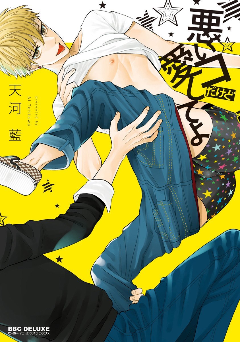 [TENKAWA Ai] Warui Ko dakedo Aishiteyo (update c.8) [kr] — 001