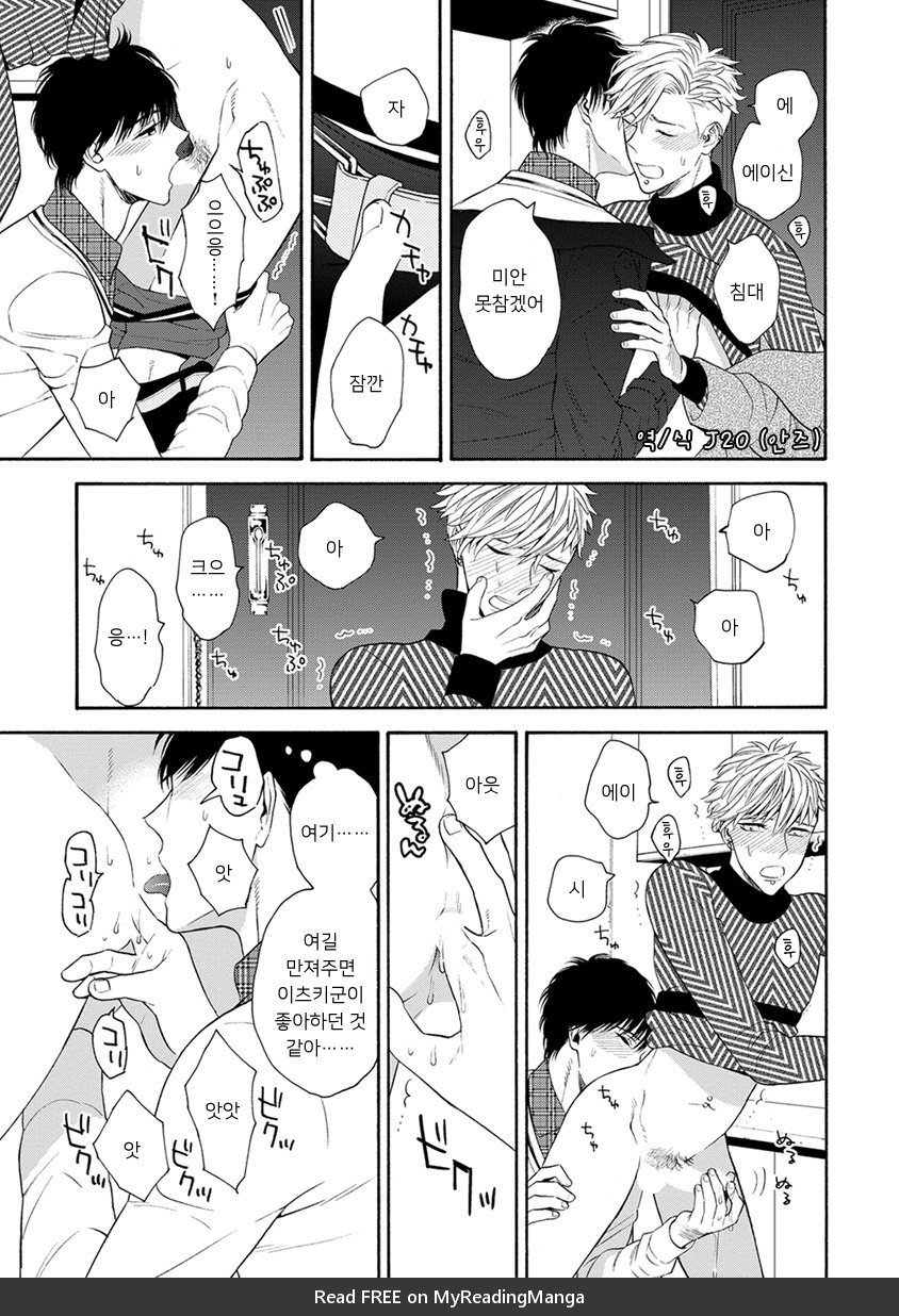 [TENKAWA Ai] Warui Ko dakedo Aishiteyo (update c.8) [kr] — 065