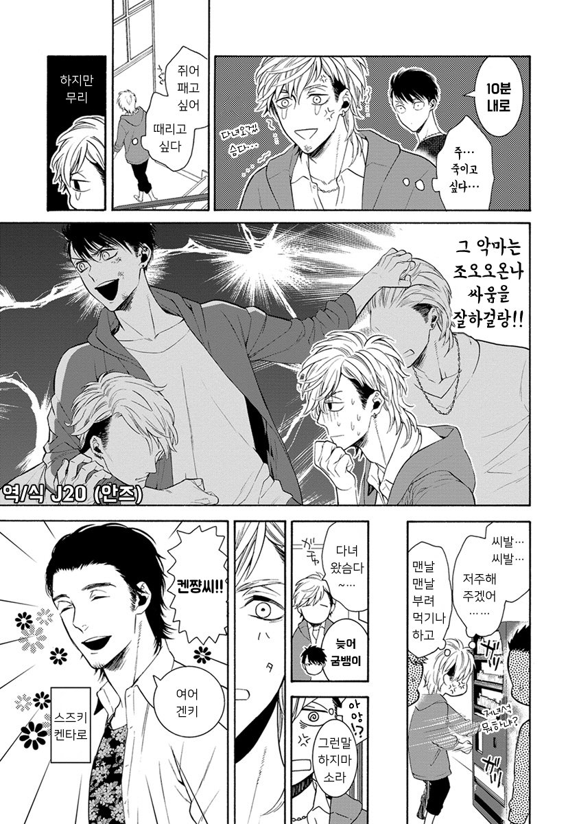 [TENKAWA Ai] Warui Ko dakedo Aishiteyo (update c.8) [kr] — 073
