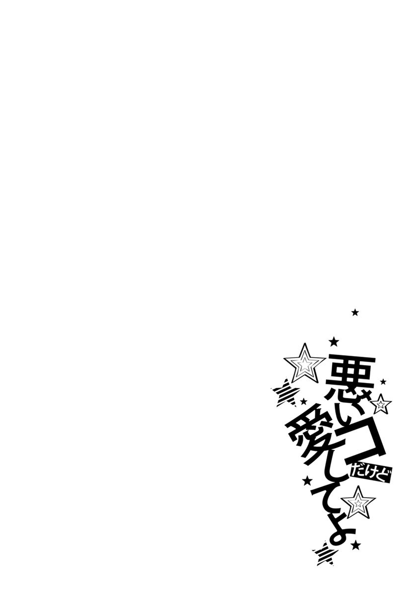 [TENKAWA Ai] Warui Ko dakedo Aishiteyo (update c.8) [kr] — 160