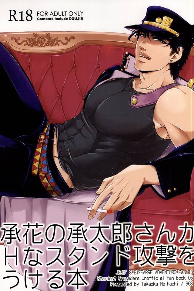 [hirasyain] Uketamawa hana no shōtarō-san ga Hna sutando kōgeki o ukeru hon – Jojo dj [JP] — 001