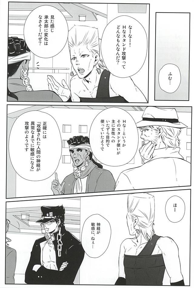 [hirasyain] Uketamawa hana no shōtarō-san ga Hna sutando kōgeki o ukeru hon – Jojo dj [JP] — 005