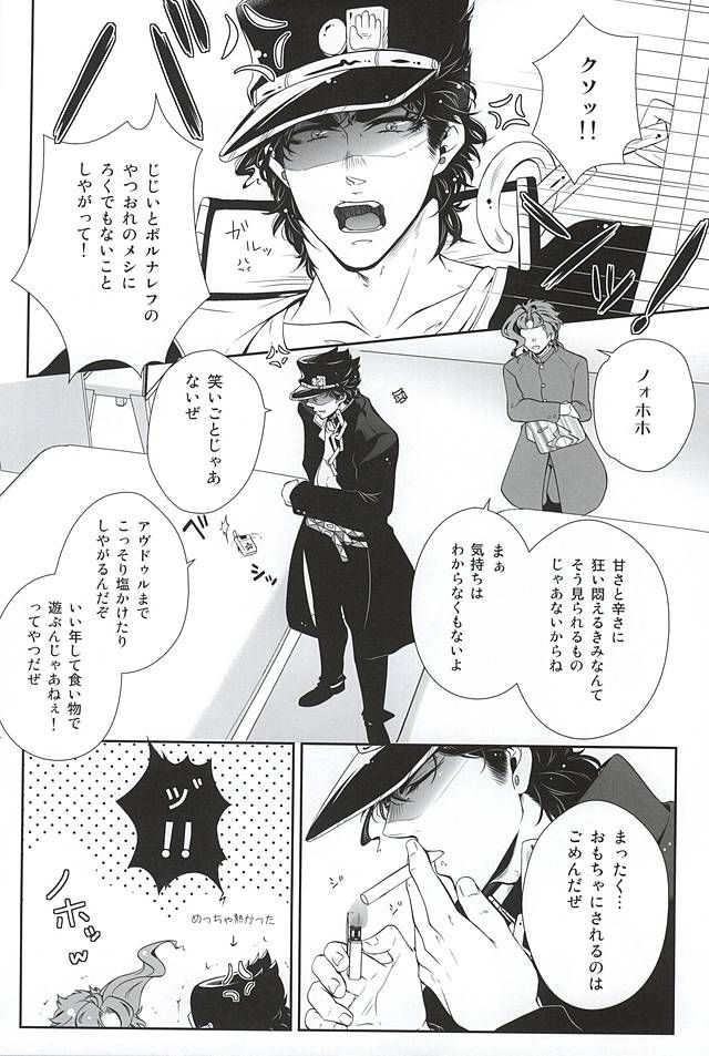 [hirasyain] Uketamawa hana no shōtarō-san ga Hna sutando kōgeki o ukeru hon – Jojo dj [JP] — 009