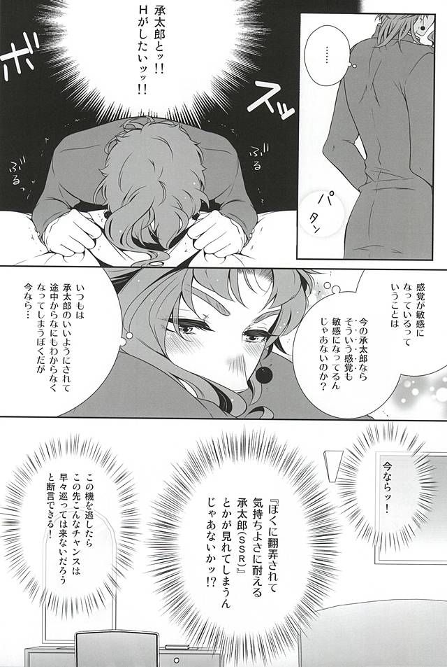 [hirasyain] Uketamawa hana no shōtarō-san ga Hna sutando kōgeki o ukeru hon – Jojo dj [JP] — 011