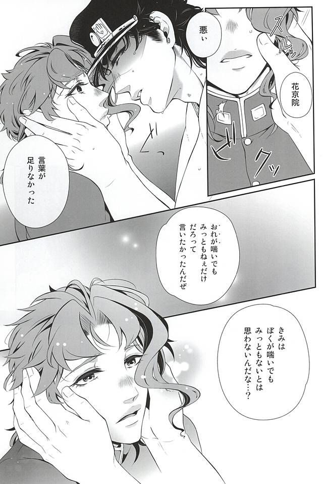 [hirasyain] Uketamawa hana no shōtarō-san ga Hna sutando kōgeki o ukeru hon – Jojo dj [JP] — 013