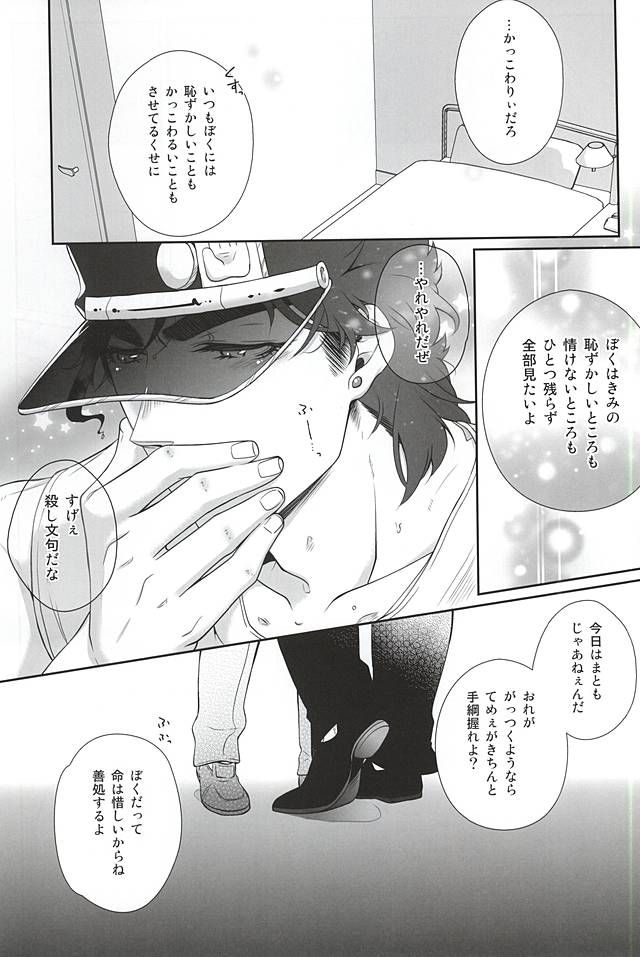 [hirasyain] Uketamawa hana no shōtarō-san ga Hna sutando kōgeki o ukeru hon – Jojo dj [JP] — 015
