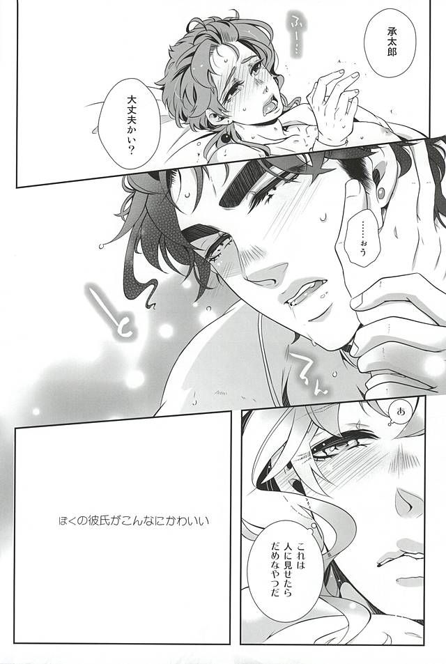 [hirasyain] Uketamawa hana no shōtarō-san ga Hna sutando kōgeki o ukeru hon – Jojo dj [JP] — 024