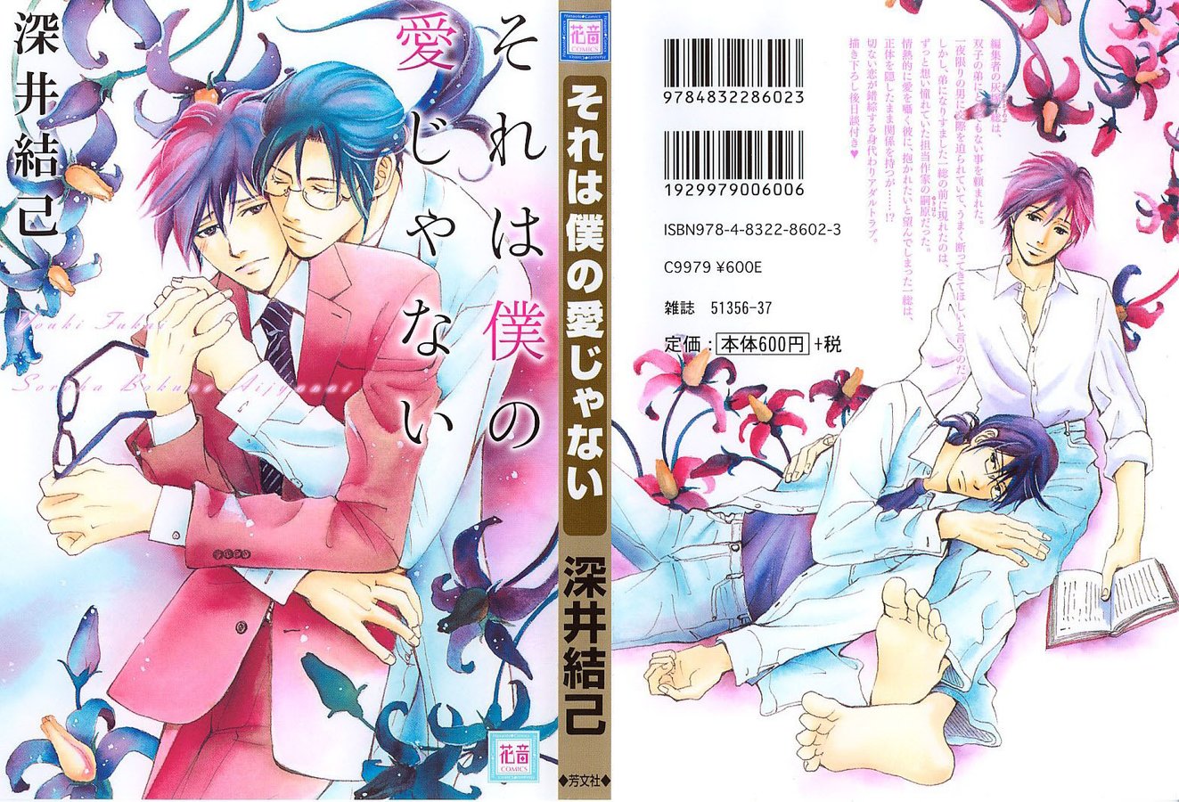 [FUKAI Youki] Sore wa Boku no Ai ja Nai (update c.5) [Eng] — 001