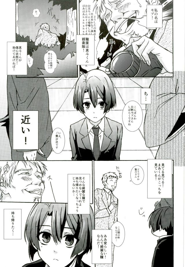 [Umeboshi (Umemiya Tadashi)] Onzoushi Paradox – Uta no Prince-sama dj [JP] — 008