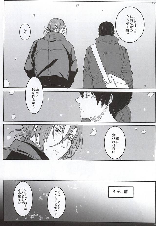 [Nakefura (Saba)] Free! dj – Ultimate garden [JP] — 009