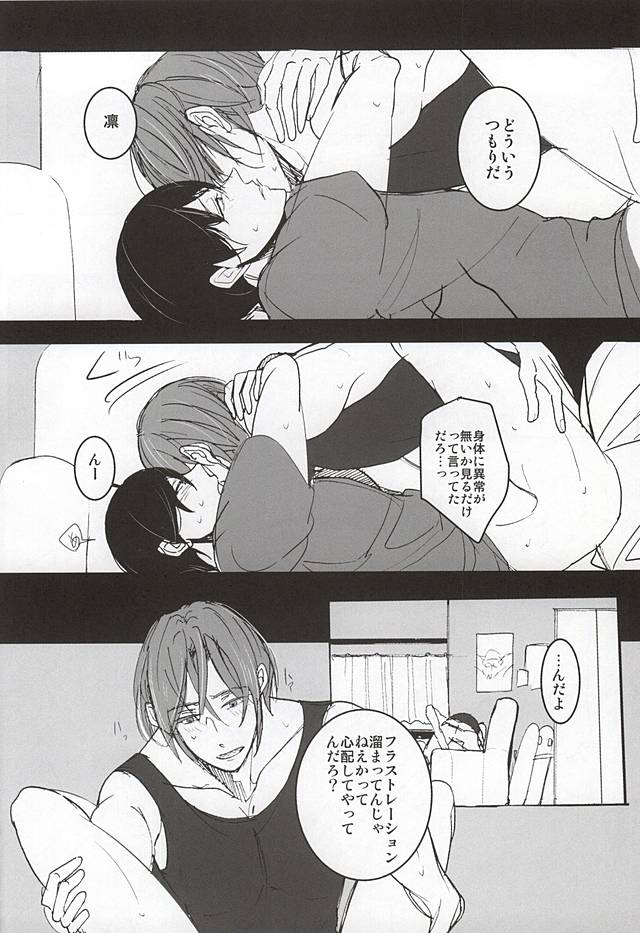 [Nakefura (Saba)] Free! dj – Ultimate garden [JP] — 012