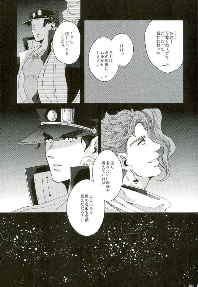 [Ookina Ouchi] Sparkling Stars – Jojo dj [JP] — 011