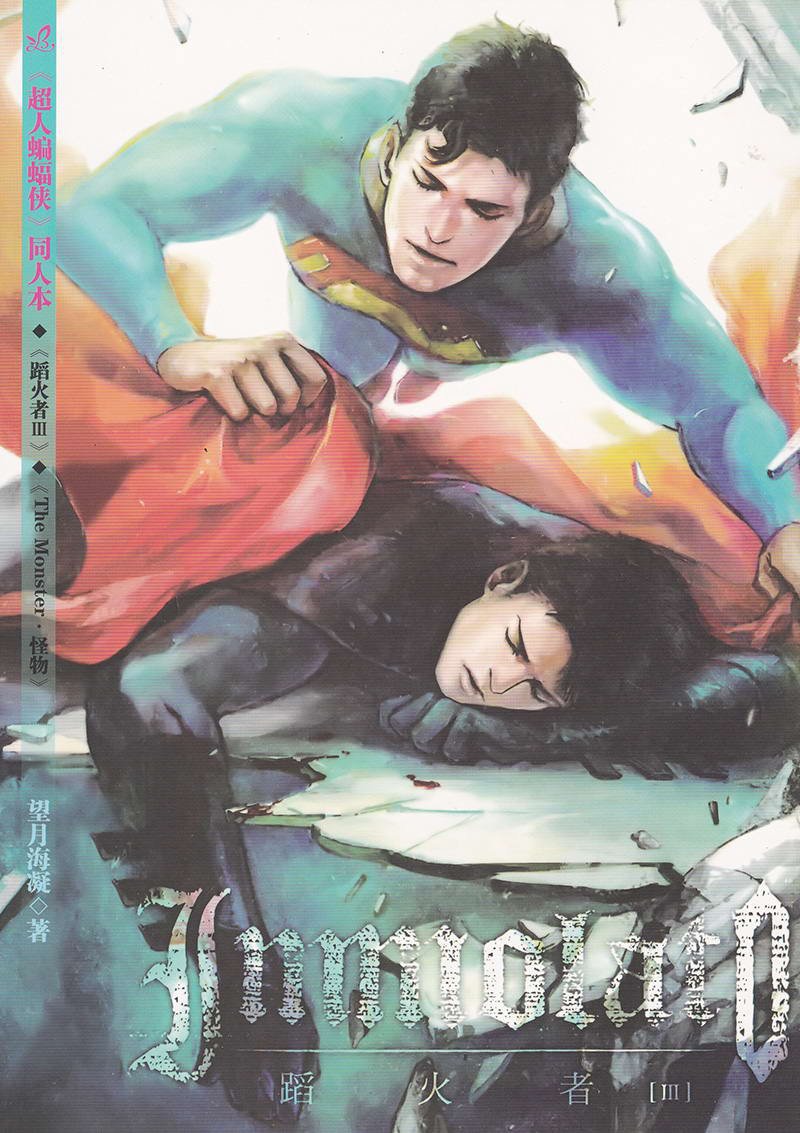 [Hai-ning] Immolato 3 – Justice League dj [kr] — 001