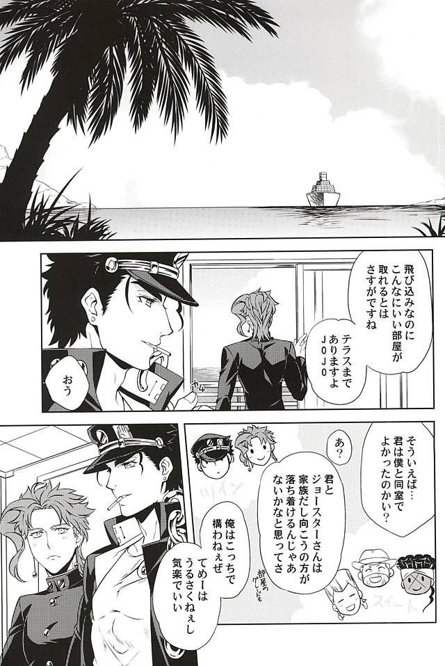 [Kiritorisen] Careless confession – Jojo dj [JP] — 002