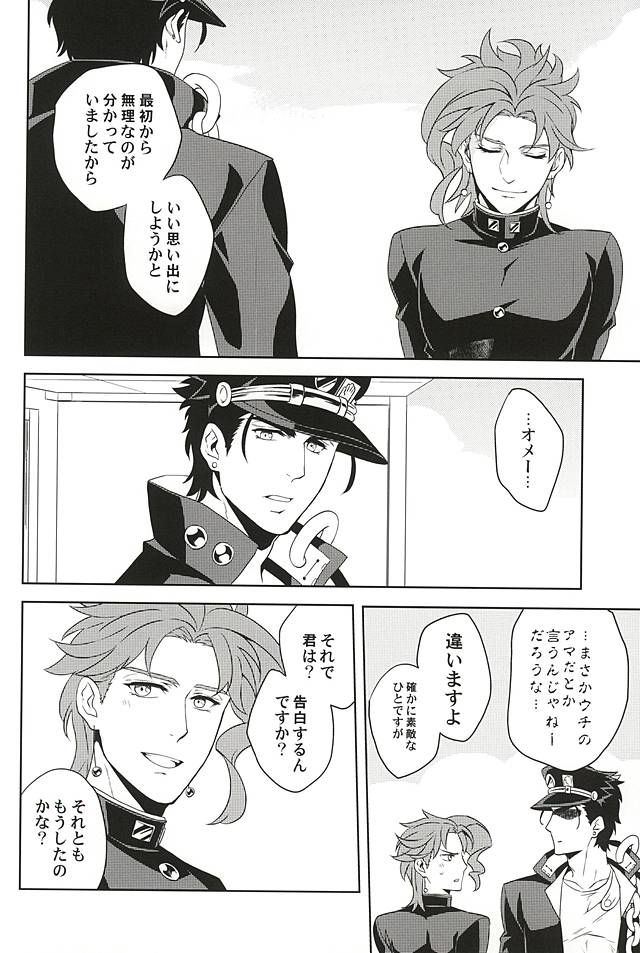 [Kiritorisen] Careless confession – Jojo dj [JP] — 007