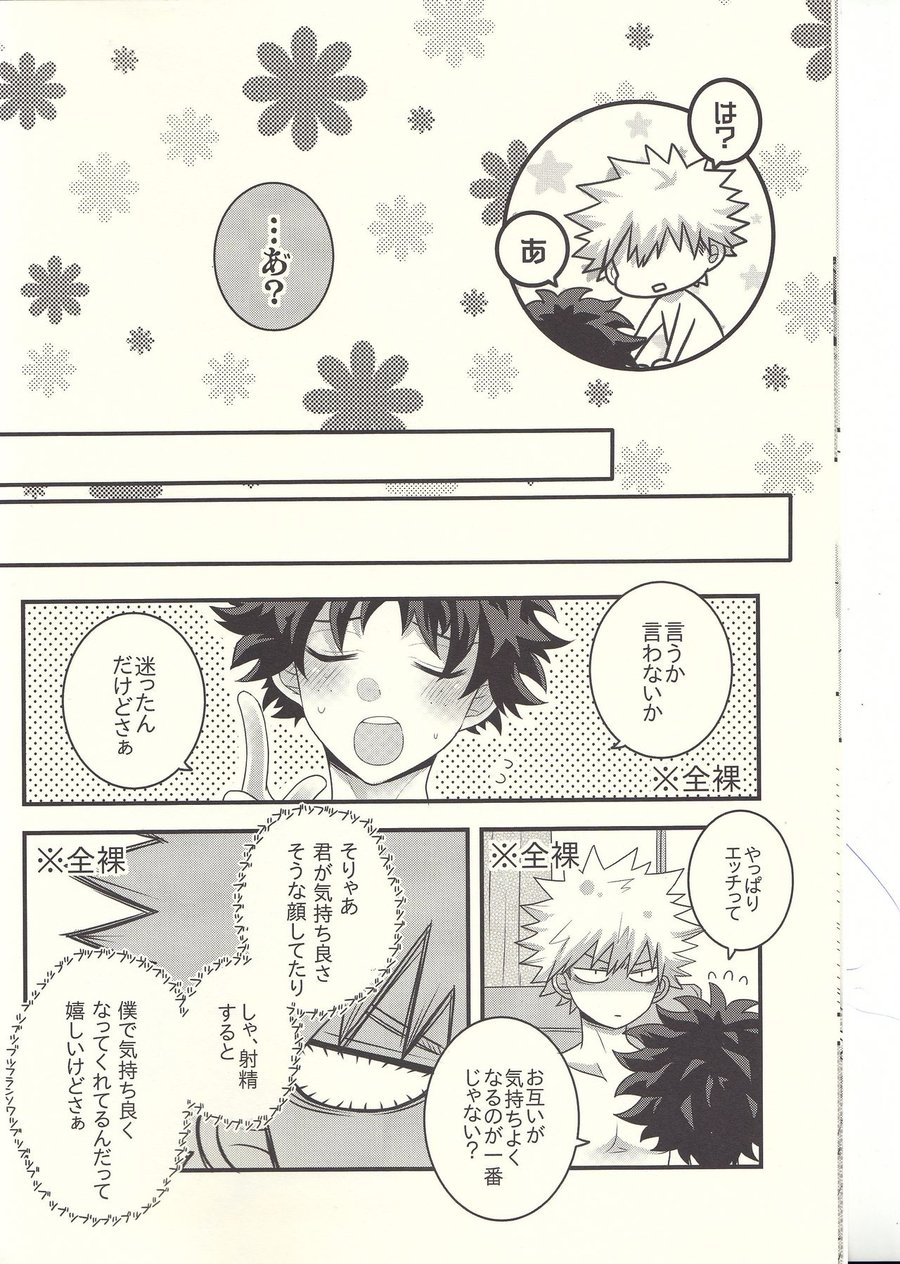 [Junjou Otome (Yuka)] Kacchan! Ecchi, Hettakuso! – Boku no Hero Academia dj [JP] — 007