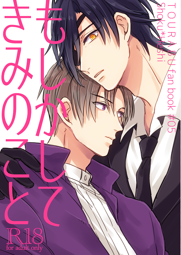 [sng] Moshikashite kimi no koto – Touken Ranbu dj [JP] — 001