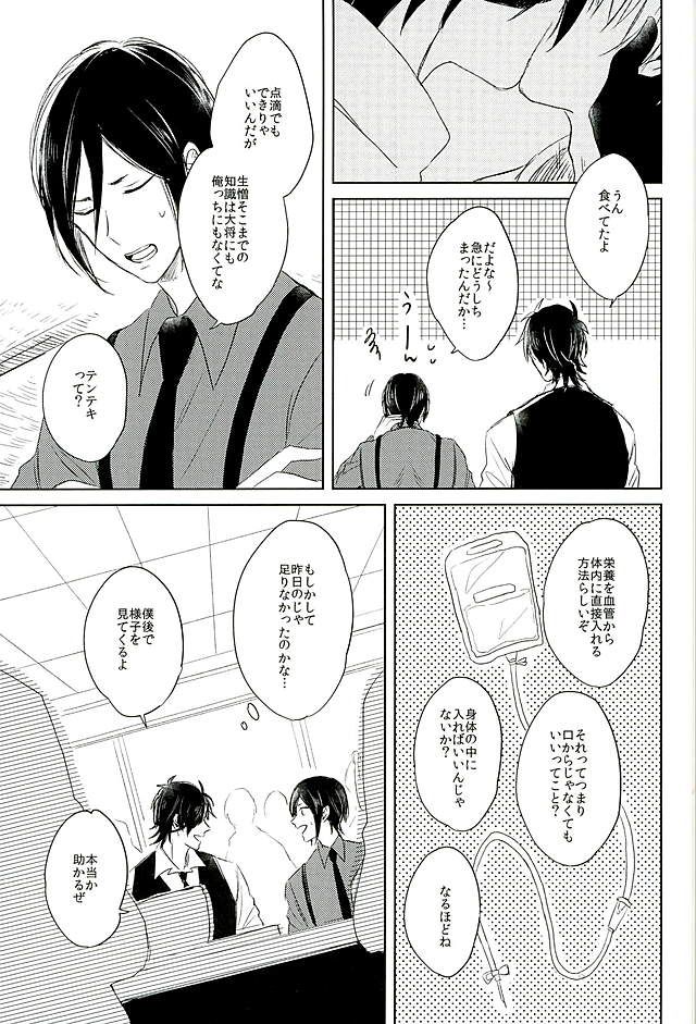 [sng] Moshikashite kimi no koto – Touken Ranbu dj [JP] — 018