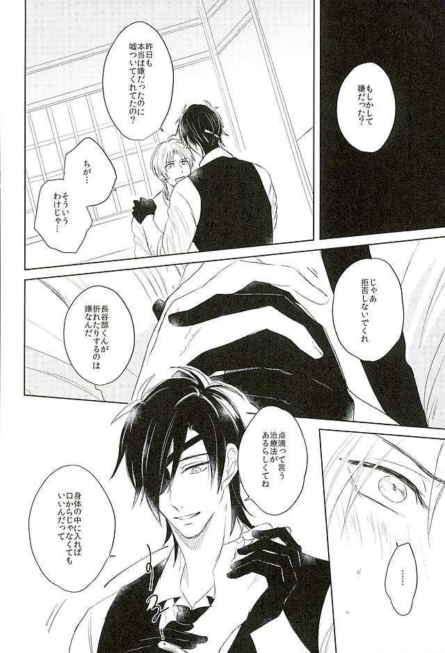 [sng] Moshikashite kimi no koto – Touken Ranbu dj [JP] — 023