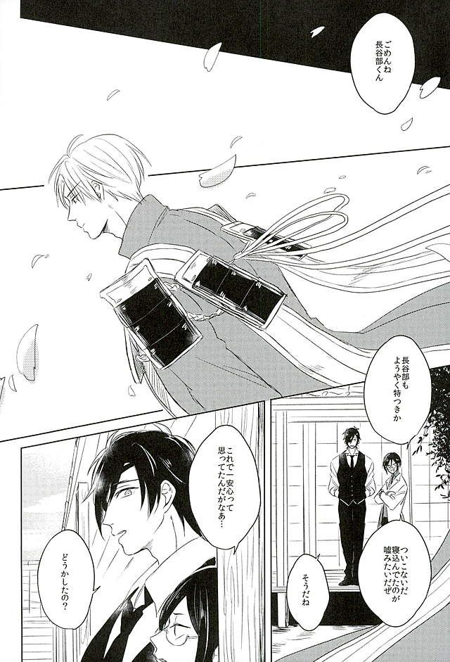 [sng] Moshikashite kimi no koto – Touken Ranbu dj [JP] — 029