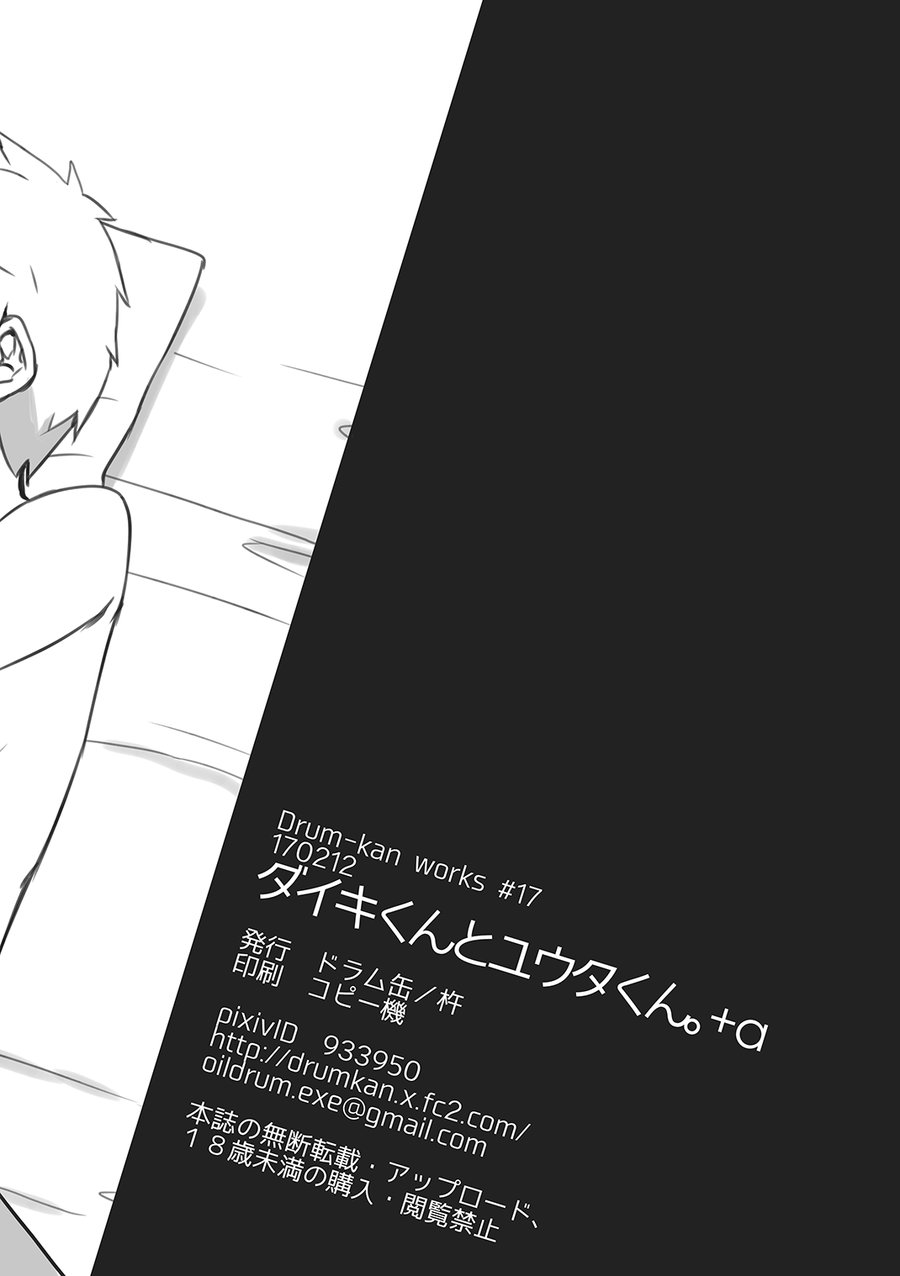 [Drum-kan (Kine)] Daiki-kun to Yuuta-kun. +a [Eng] — 013