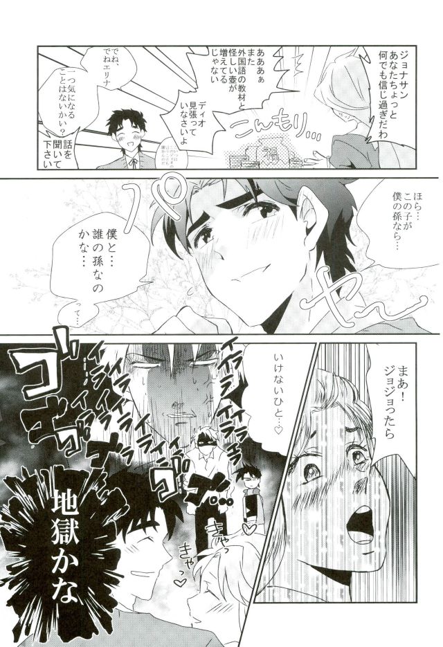 [Inoshita (Inoue)] My grandson Joseph came over – Jojo dj [JP] — 006