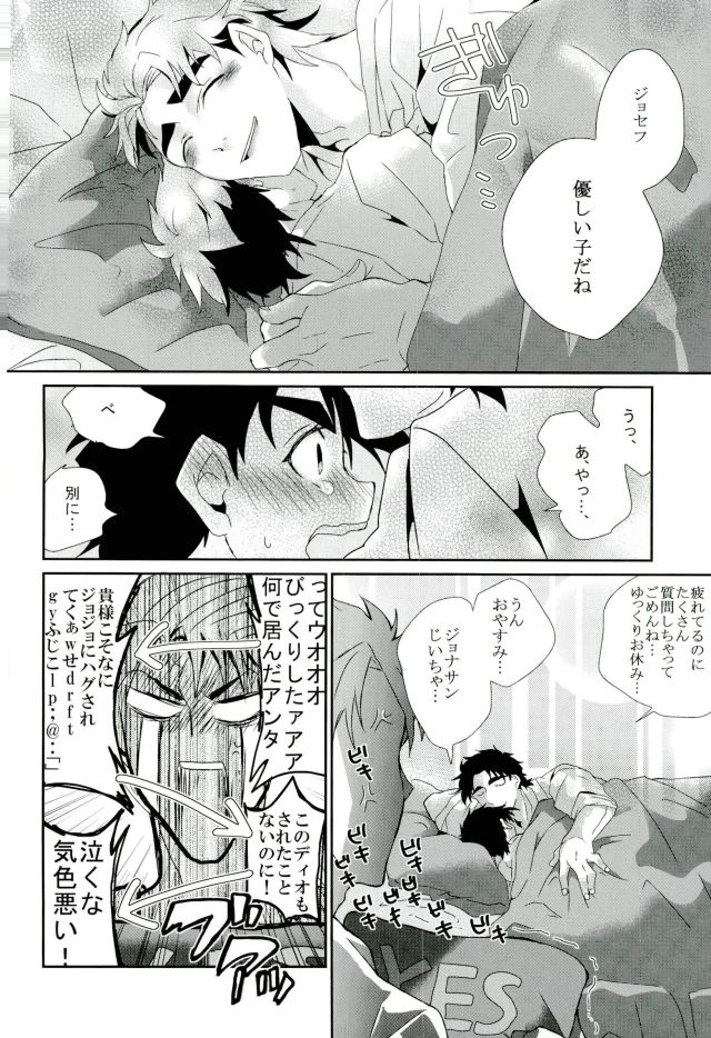 [Inoshita (Inoue)] My grandson Joseph came over – Jojo dj [JP] — 021