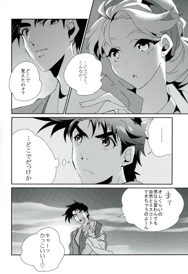 [Inoshita (Inoue)] My grandson Joseph came over – Jojo dj [JP] — 027
