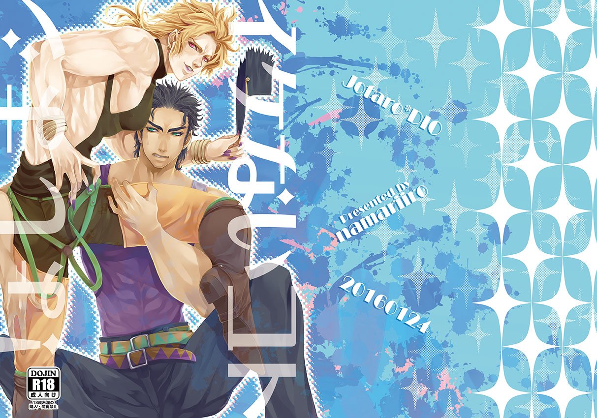 [namariiro] Ikenai kototsu mashiyo – JoJo dj [JP] — 001