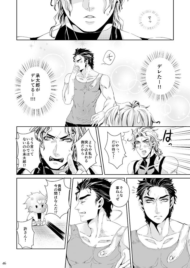 [namariiro] Ikenai kototsu mashiyo – JoJo dj [JP] — 045