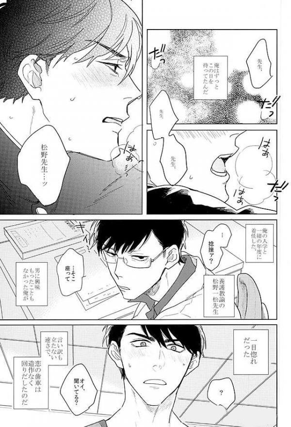[Sakamichigurui] Karaichi Prologue wa totsuzen ni – Osomatsu-san dj [JP] — 004