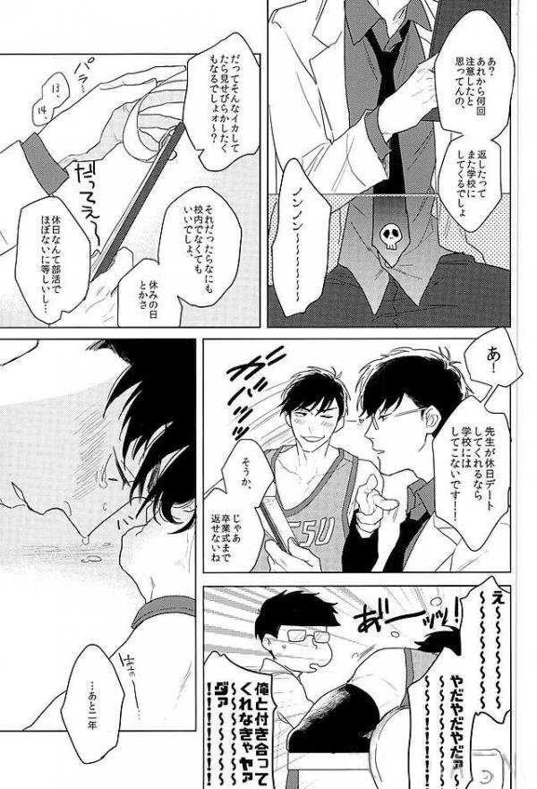 [Sakamichigurui] Karaichi Prologue wa totsuzen ni – Osomatsu-san dj [JP] — 008