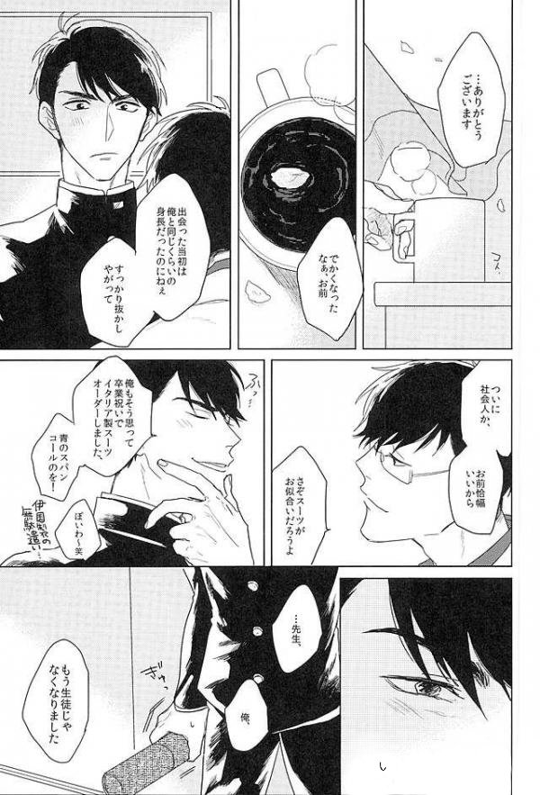 [Sakamichigurui] Karaichi Prologue wa totsuzen ni – Osomatsu-san dj [JP] — 014